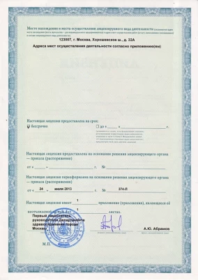 лицензия
